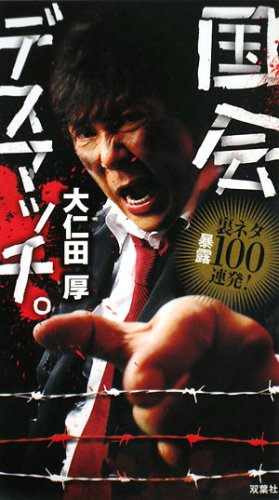 Amazon.co.jp: 大仁田 厚: 本、バイオグラフィー、最新アップデート